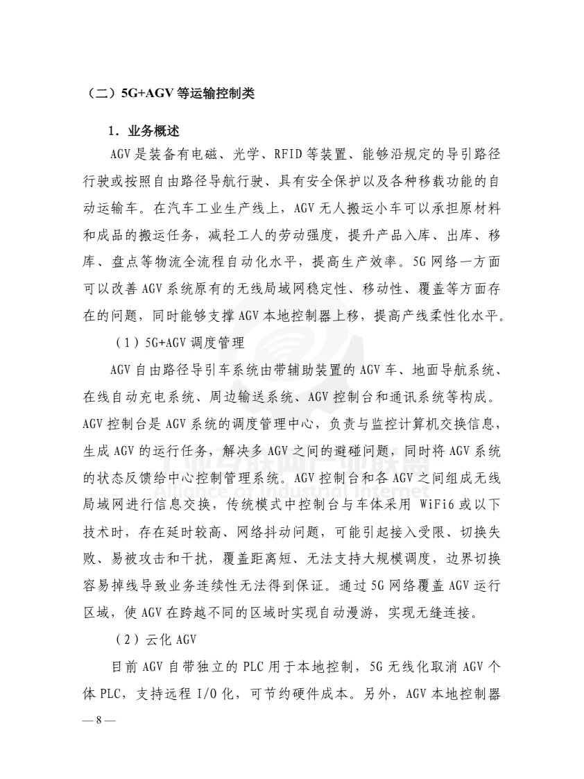 面向汽车制造的5G网络SLA需求及保障技术