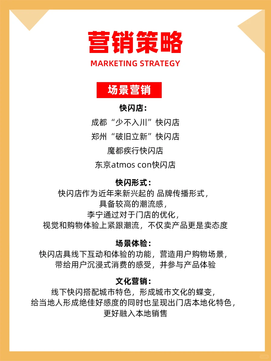 100个品牌案例分析——中国李宁