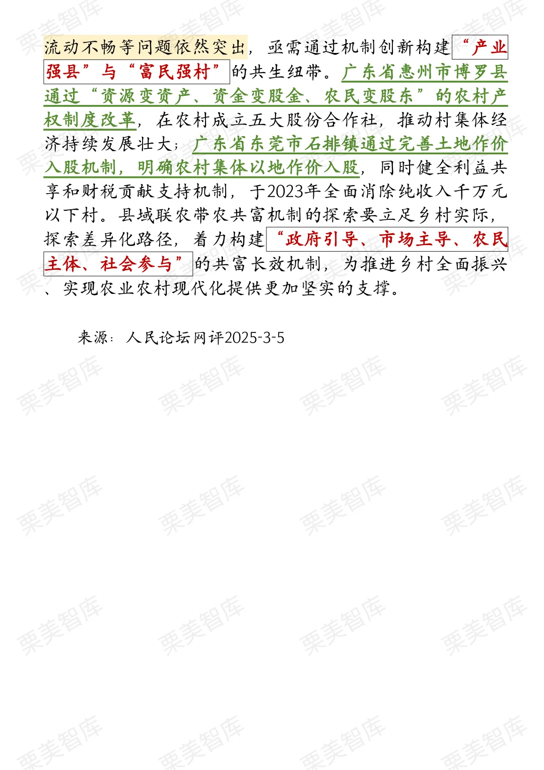 一天一个热点解读：县域经济