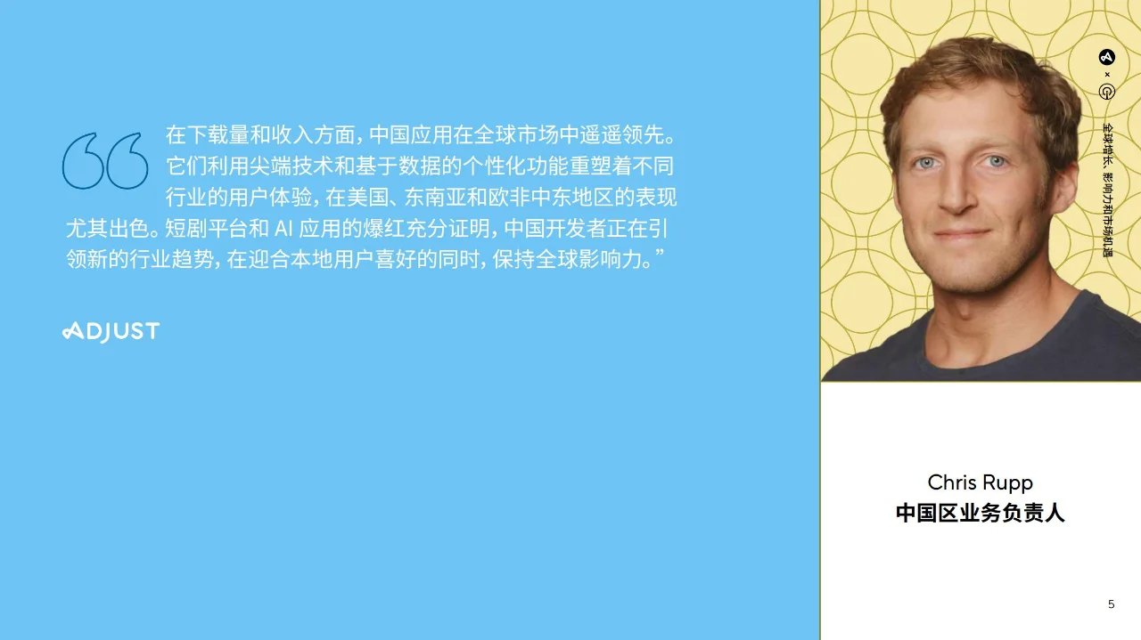中国应用出海报告：全球增长 和市场机遇