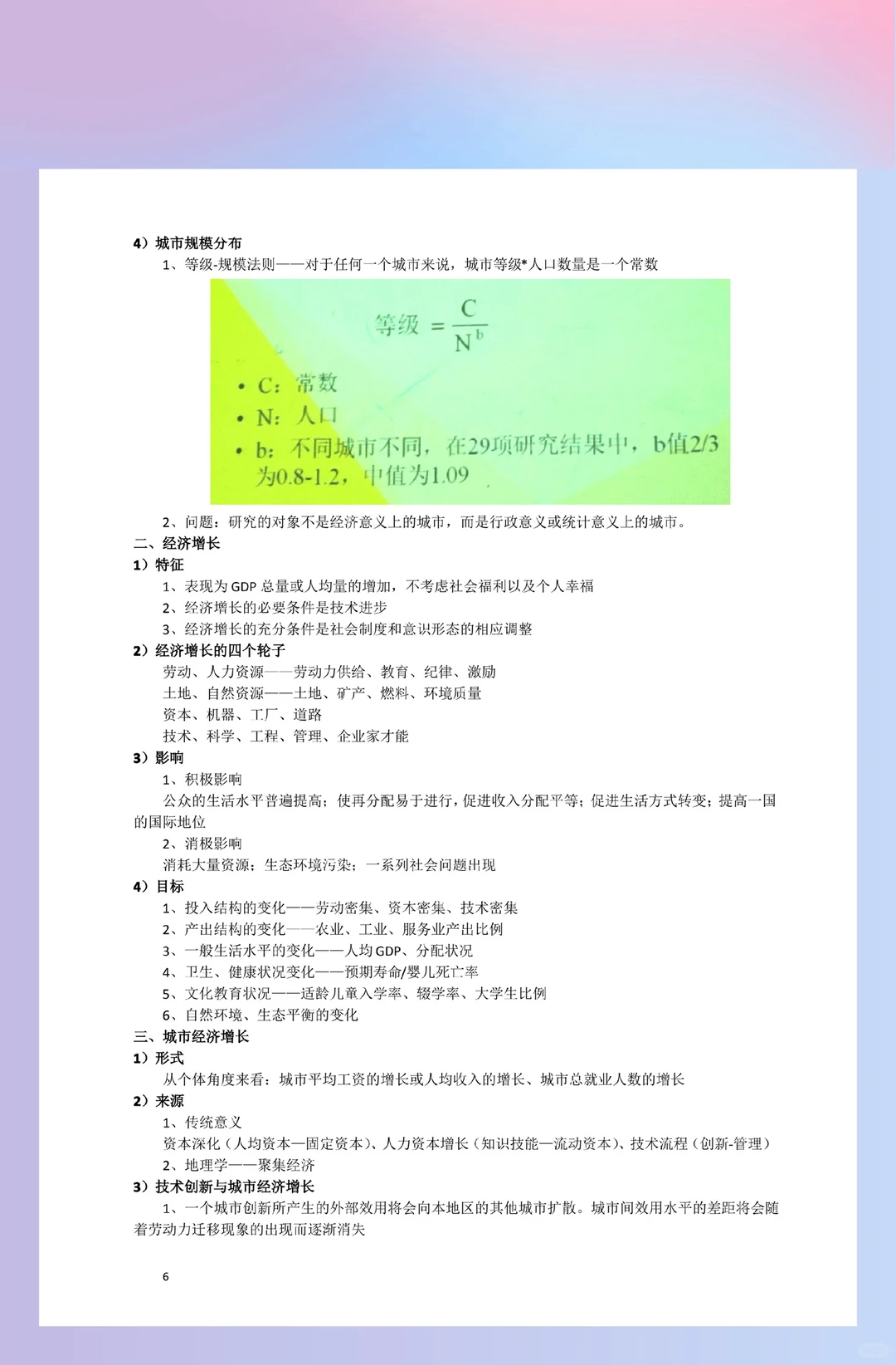 《城市经济学》重点复习资料期末题库?