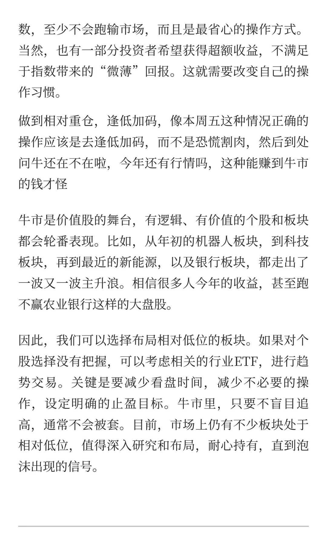 量化横行下，牛市如何稳健盈利？