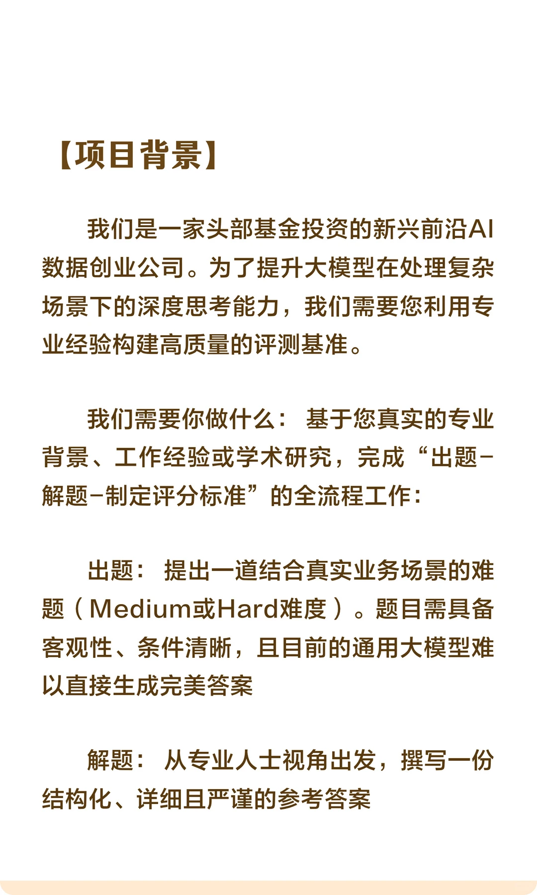 【松鼠计划】大模型训练专家-投行方向