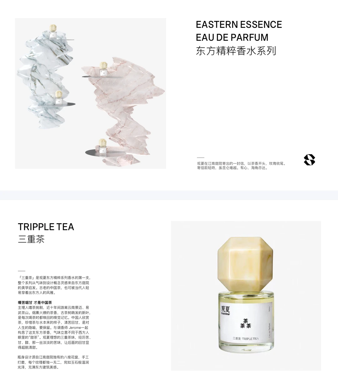 品牌案例｜观夏品牌营销案例