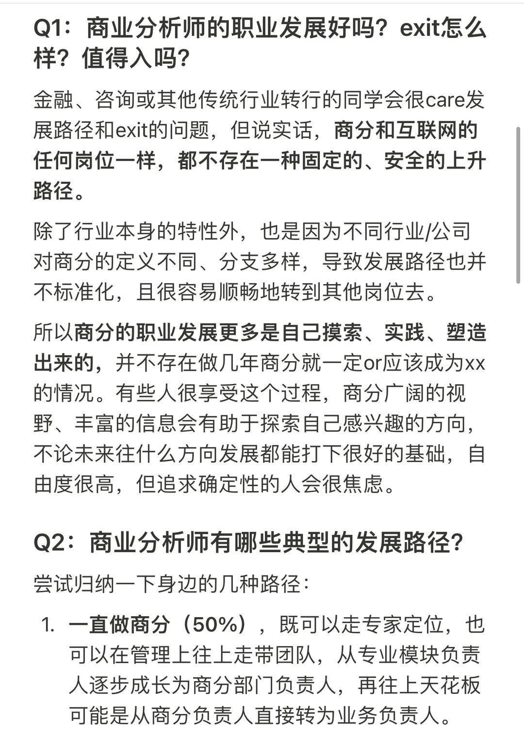 闲聊｜商业分析师的职业发展与35岁危机