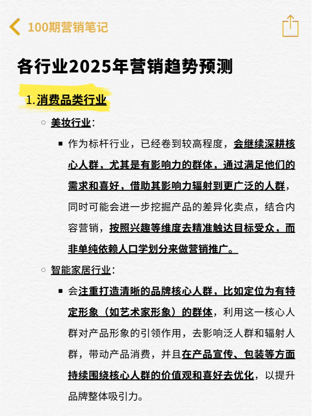 必看干货 | 2025内容营销十大趋势解读
