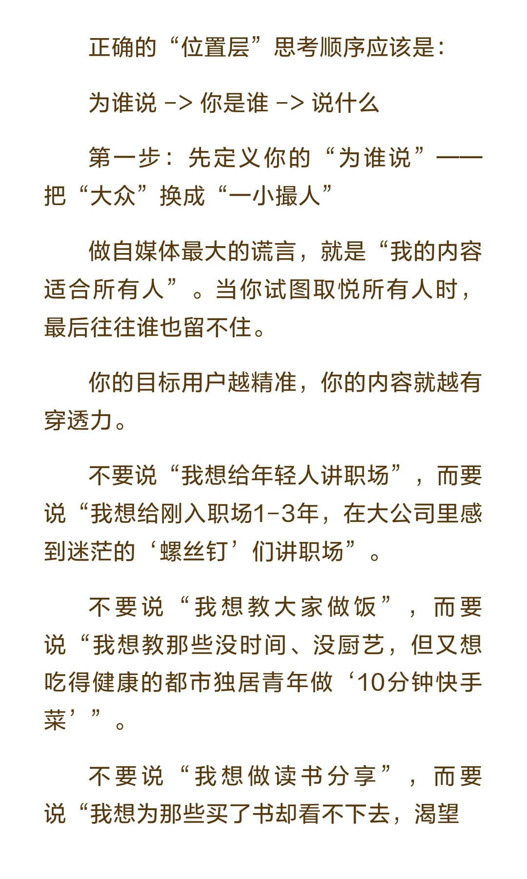 如何让自媒体内容数据更好