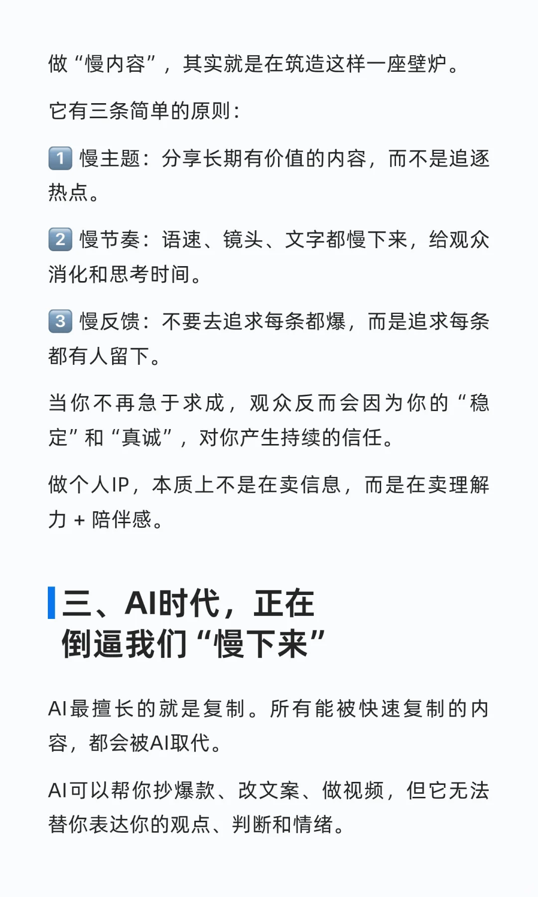 慢内容,才是个人IP的未来趋势