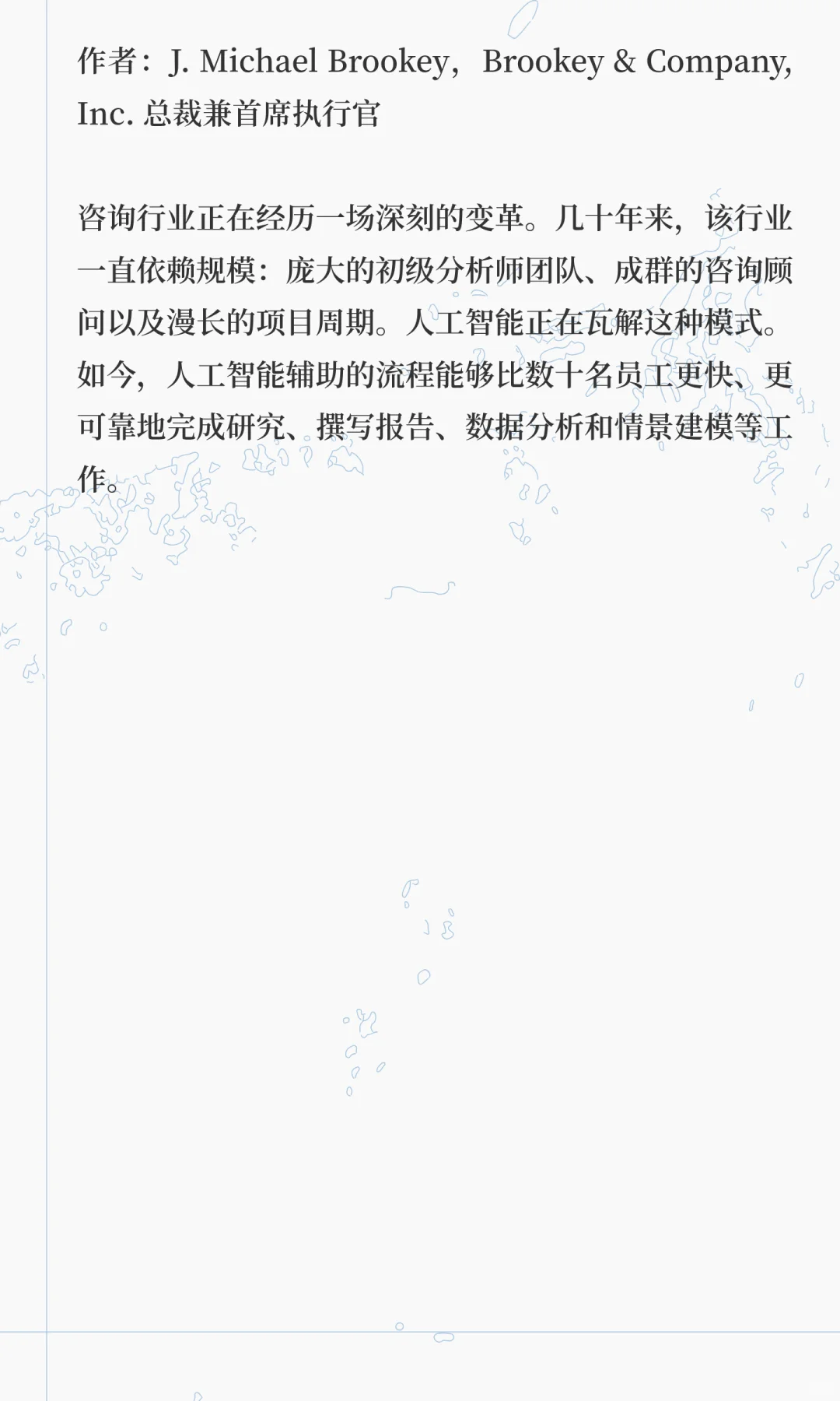 咨询行业的未来模式：小团队，更智能的工具