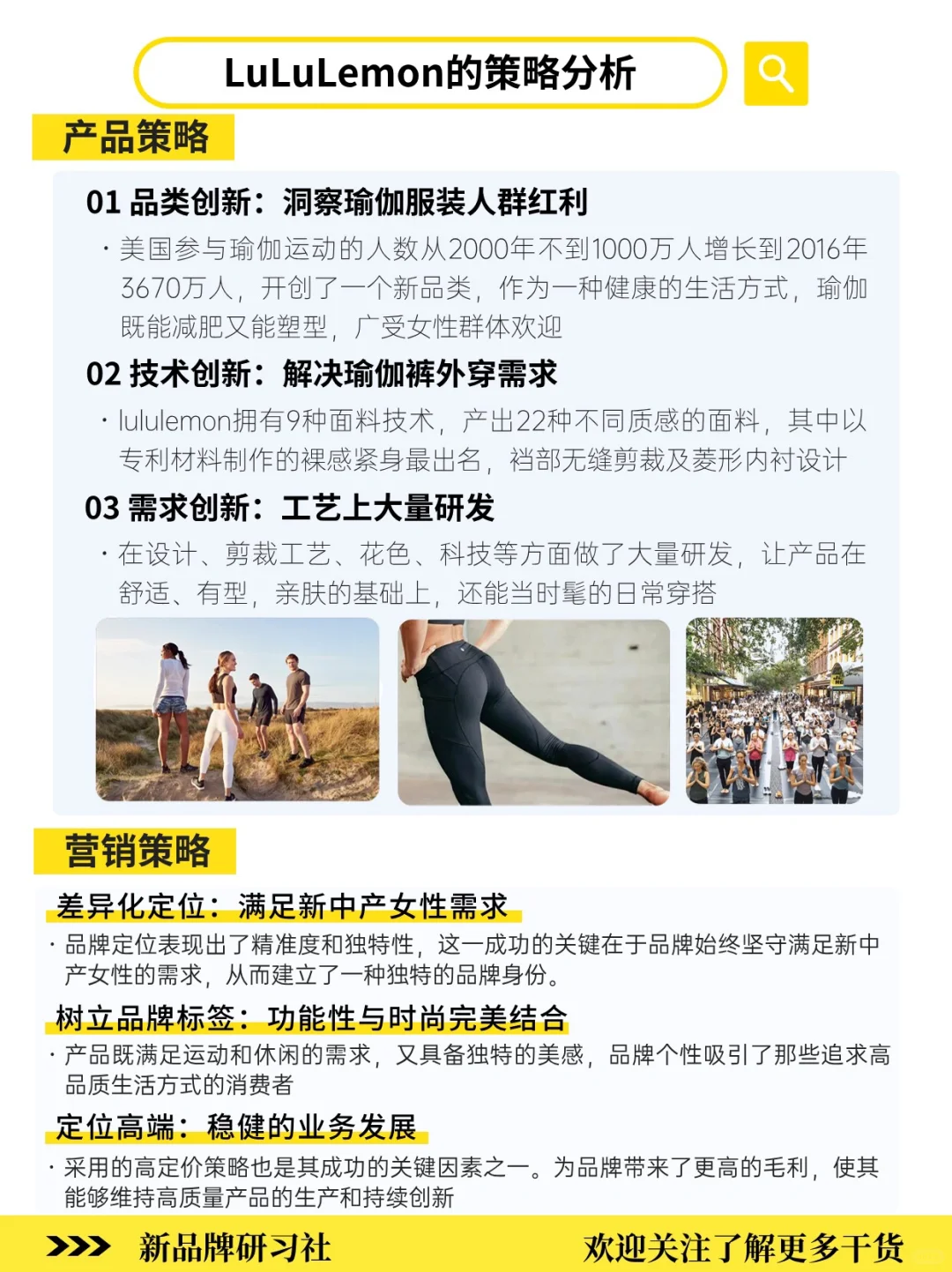 “她经济”新风口?LuLuLemon中产女性收割机