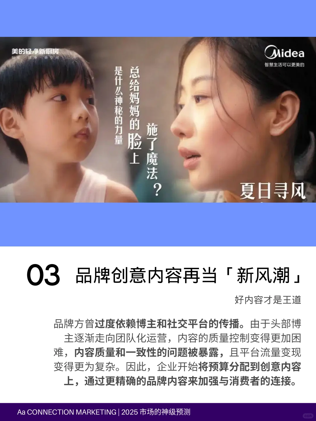 25年品牌营销怎么赢？这十大趋势必须掌握