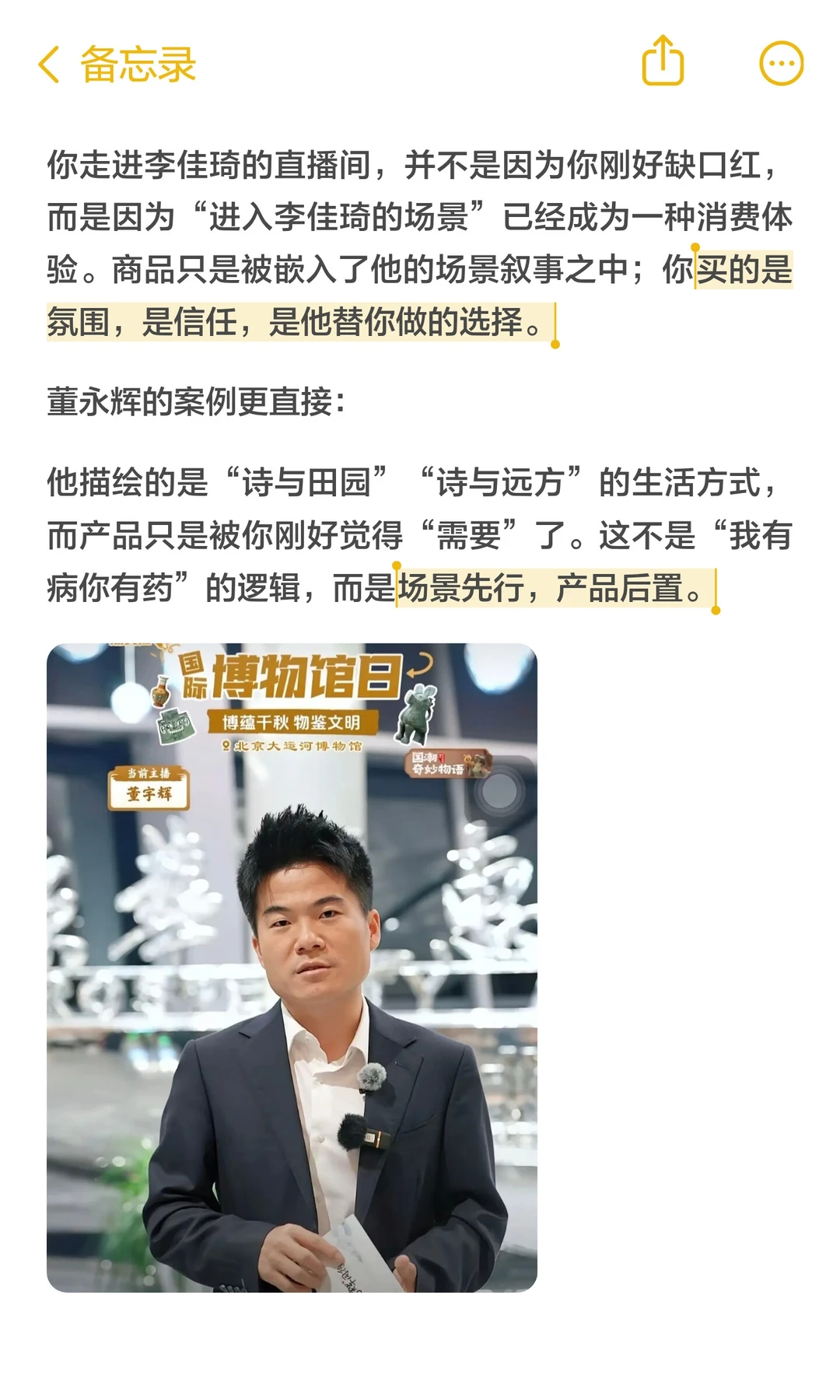 未来商品逻辑：产品被场景、行业被生态取代
