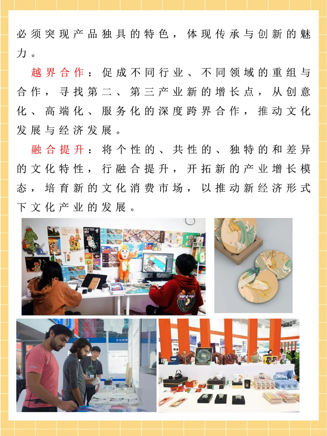 ?文创产业与文创产品的开发研究