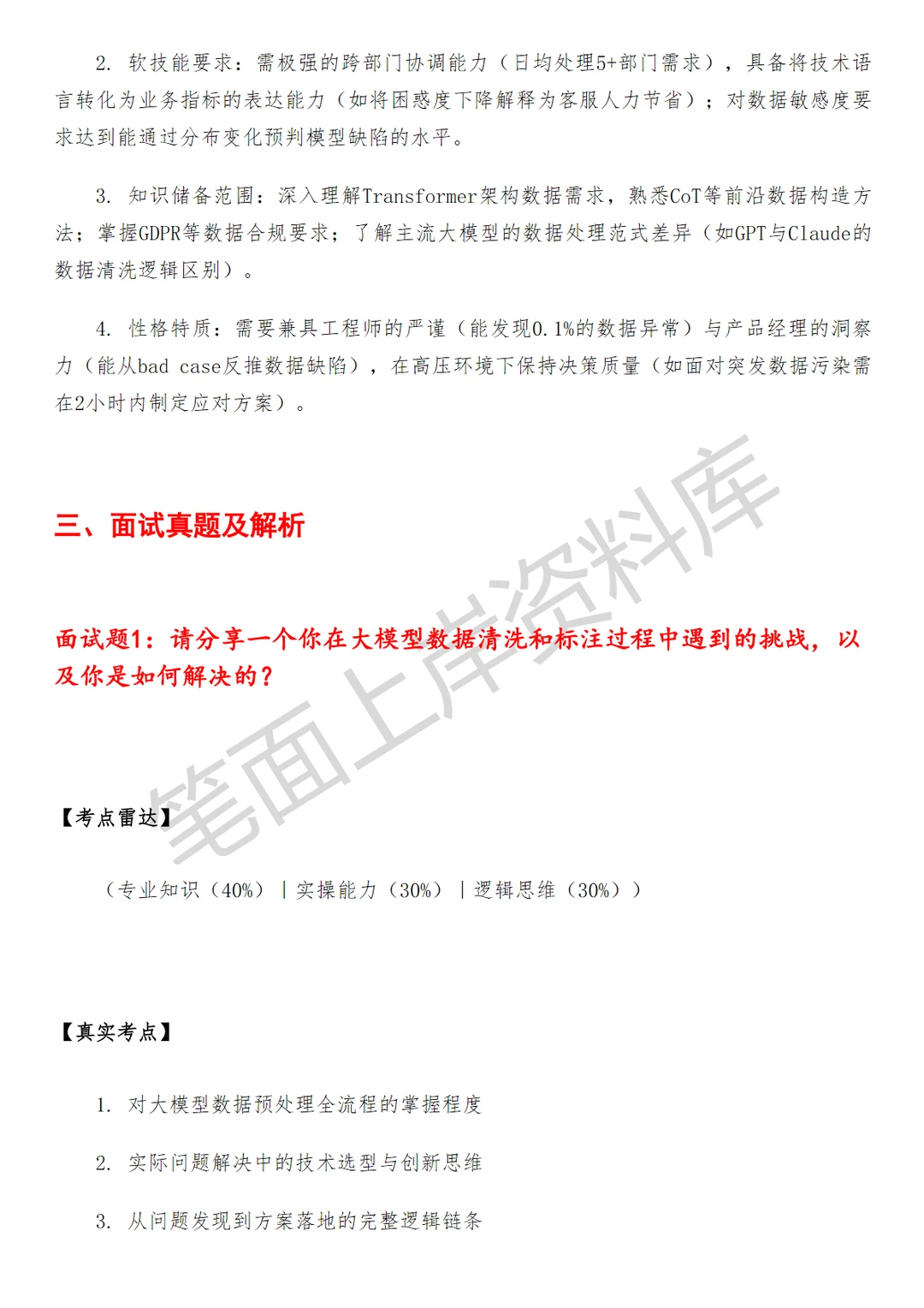 大模型数据策略运营