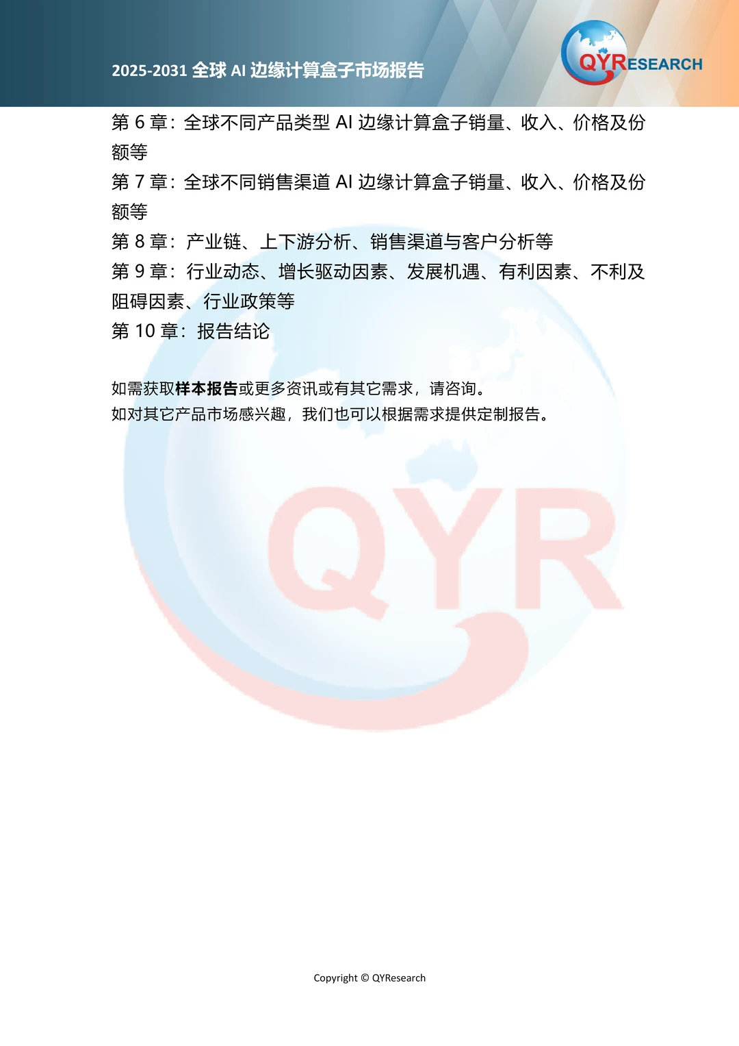2025全球AI边缘计算盒子市场报告