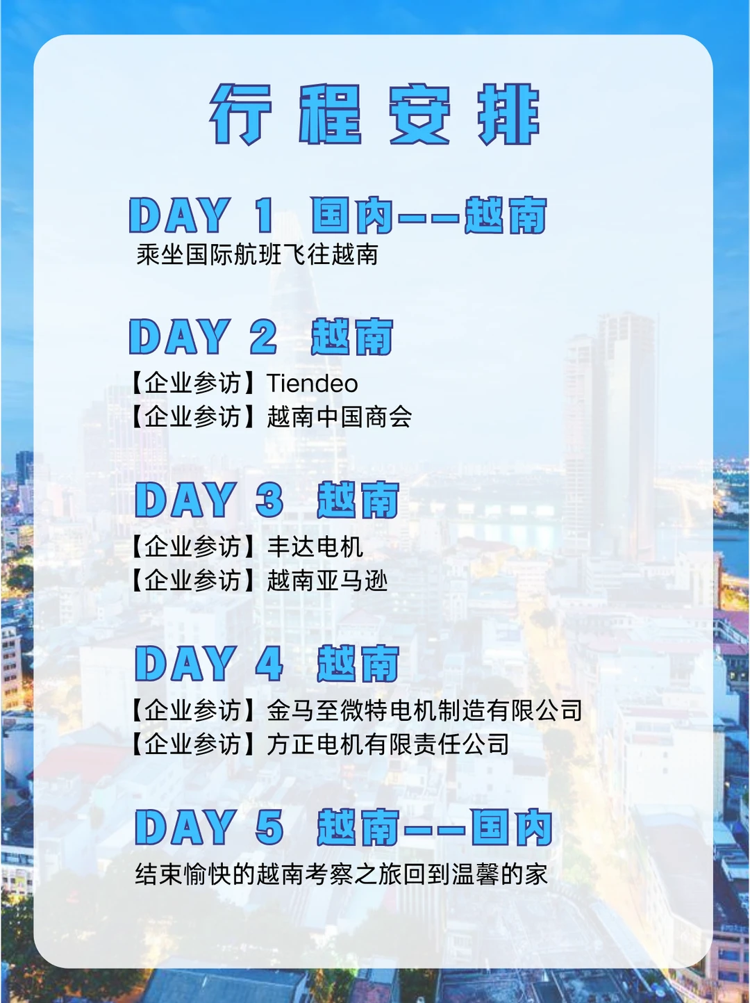 企业出海下一站：越南电-商行业商务考察
