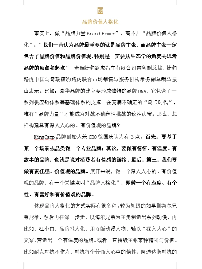 2023年品牌的8大趋势
