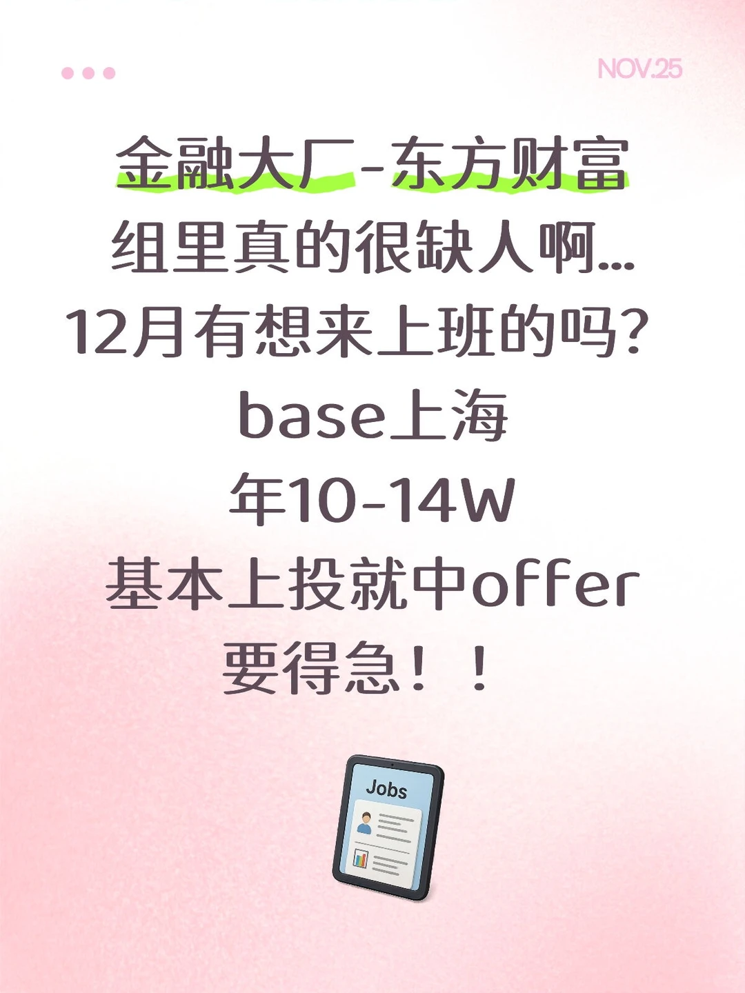 人在上海，有想来做数据编辑岗的吗？可内推