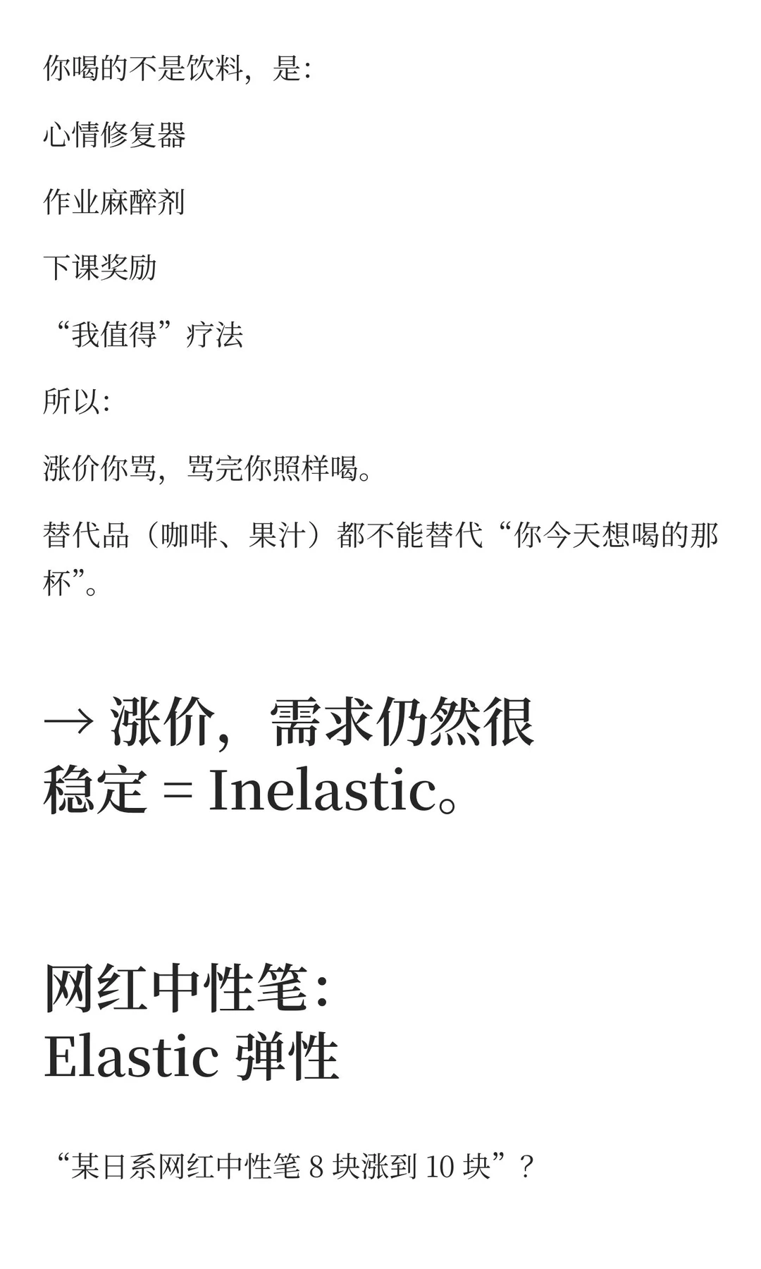 奶茶日常经济学：价格弹性需求PED