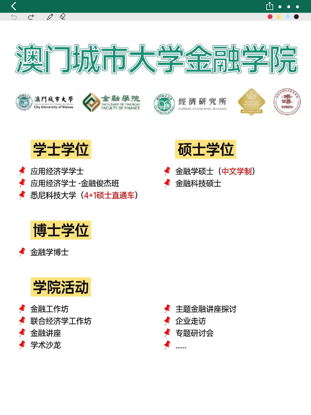 澳城大又上榜了！经济学实力获全球认证