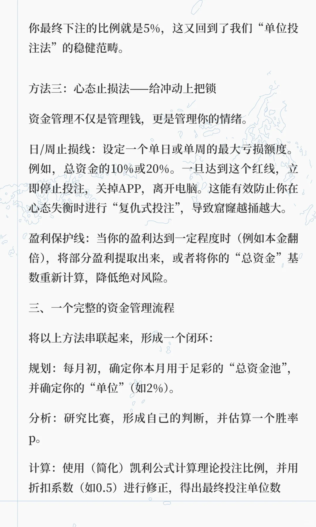 足球想长期玩下去？真正的核心不是“猜对”
