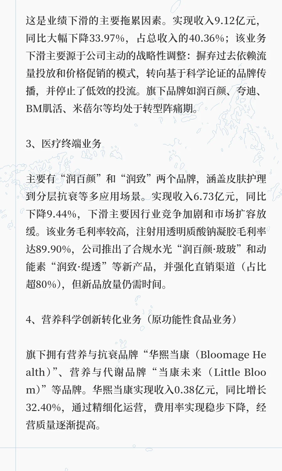 化妆品业务下滑34%,华熙收 “最差中报”
