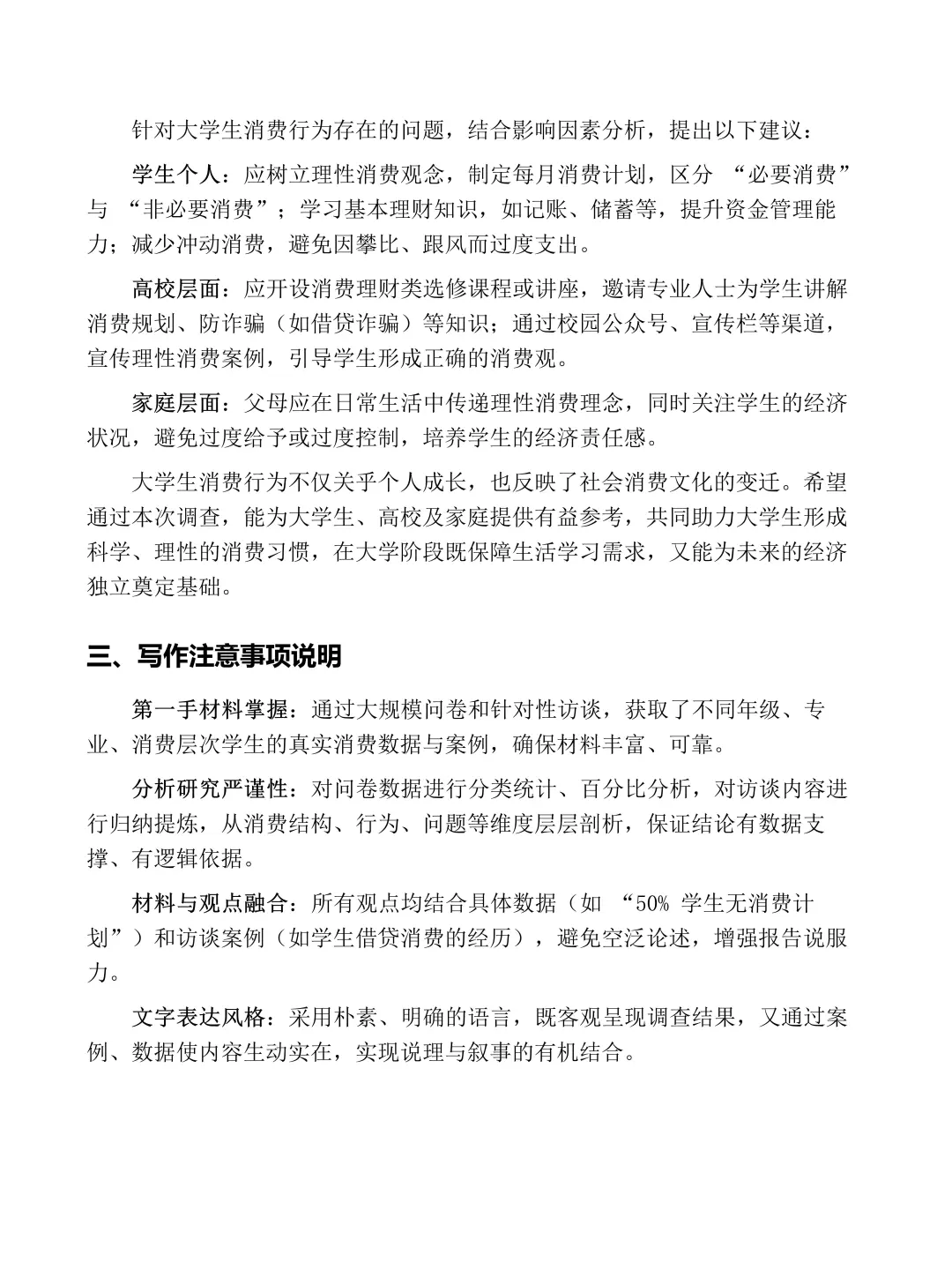 大学生社会调查报告模板分享‼️
