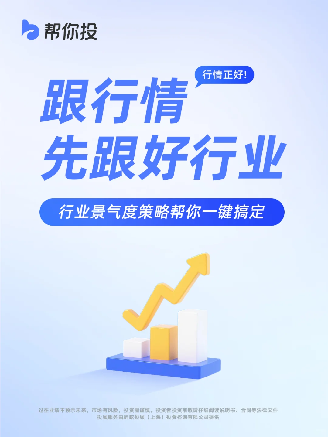 跟行情先跟好行业！行业景气度策略来啦