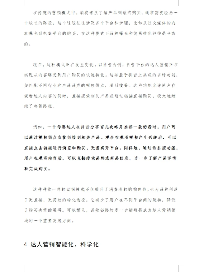 2024年达人营销五大新趋势