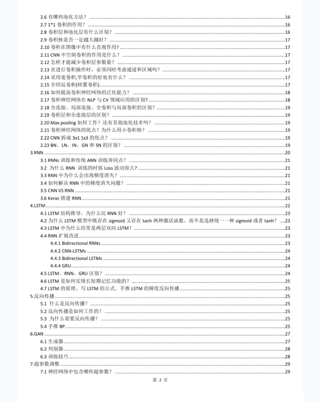 背下来，你就是深度学习调参大师