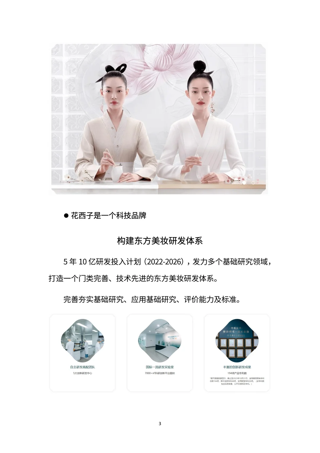 商业分析报告：一文读懂花西子增长密码
