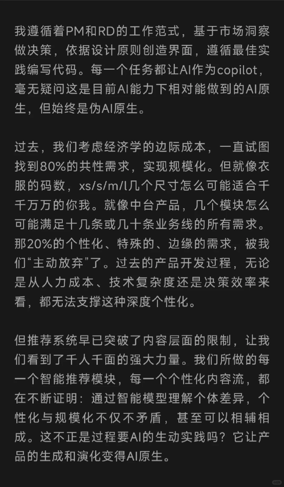 AI时代，我们做产品的方式要变化吗？