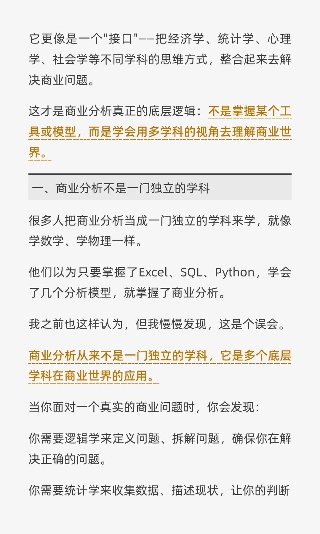 商业分析的本质是一种思维方式
