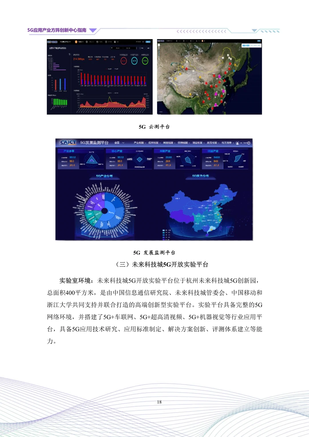 一文读懂2025 5G应用产业方阵创新中心指南