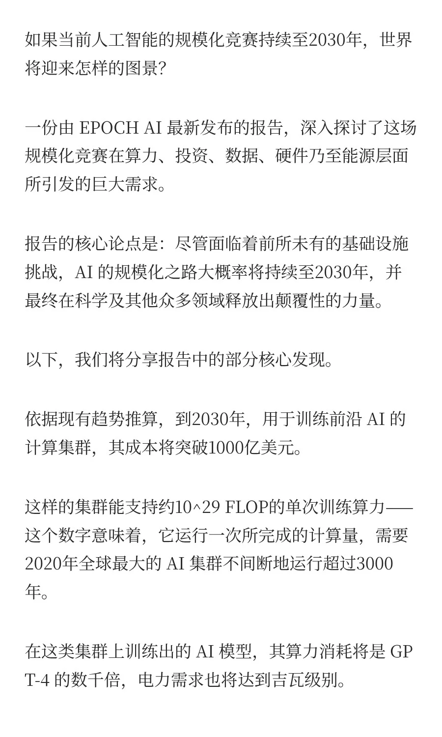 最新研究报告预测：2030年的AI有多可怕