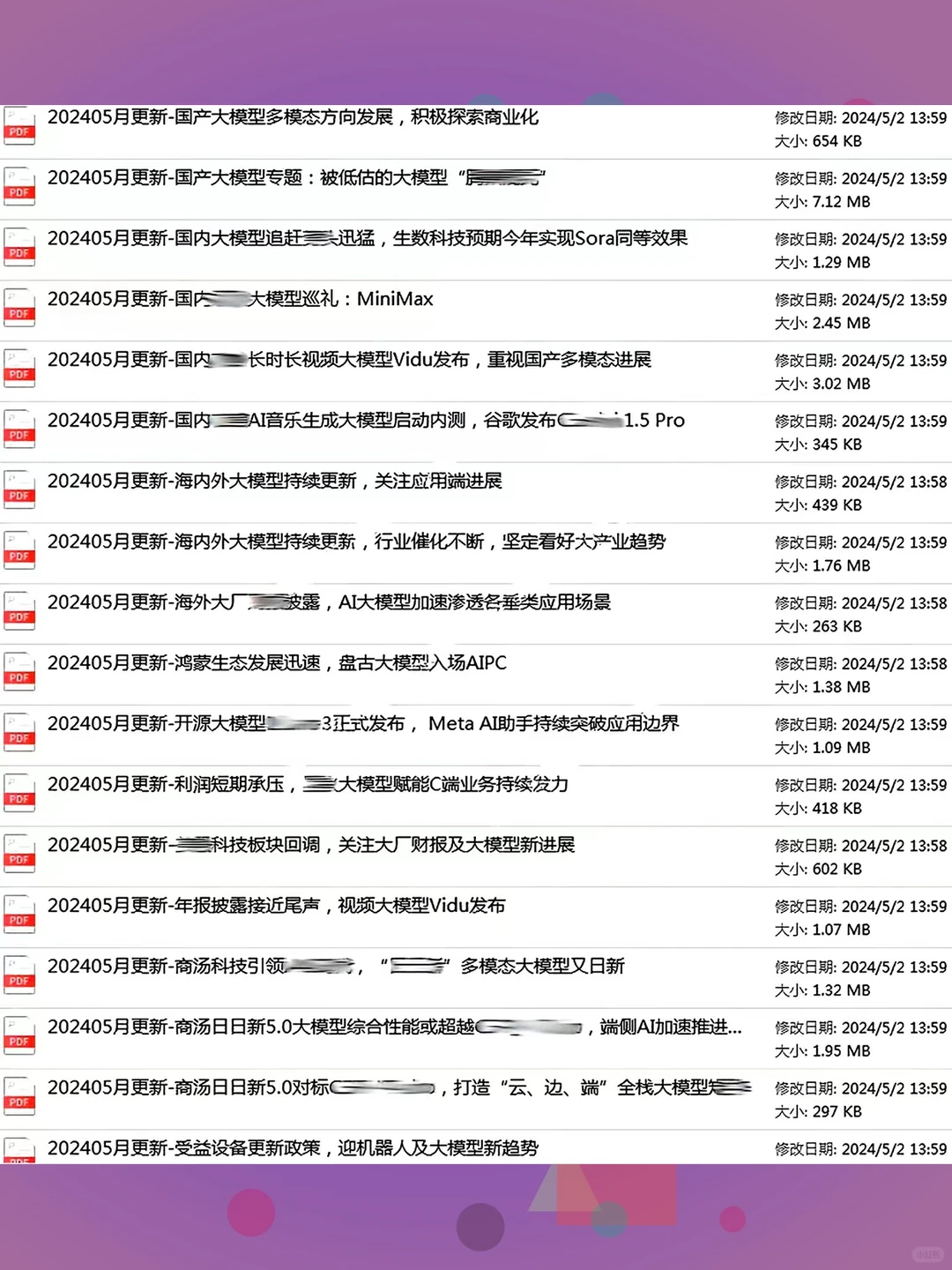 2024人工智能AI大模型产业链前景报告