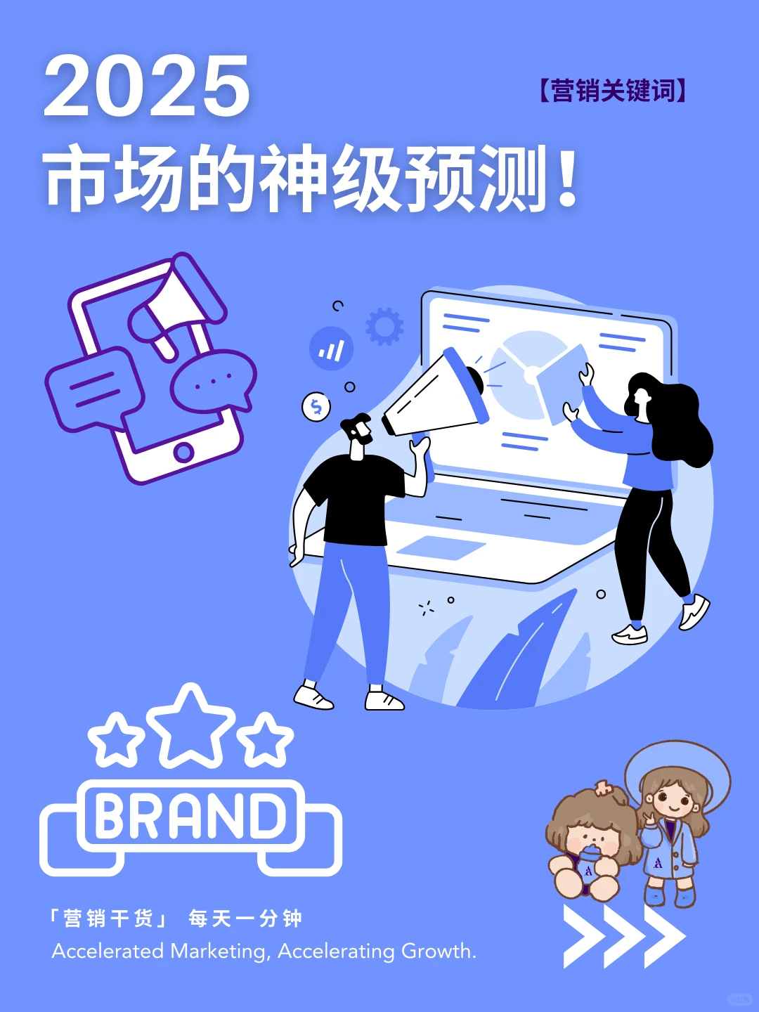 25年品牌营销怎么赢？这十大趋势必须掌握