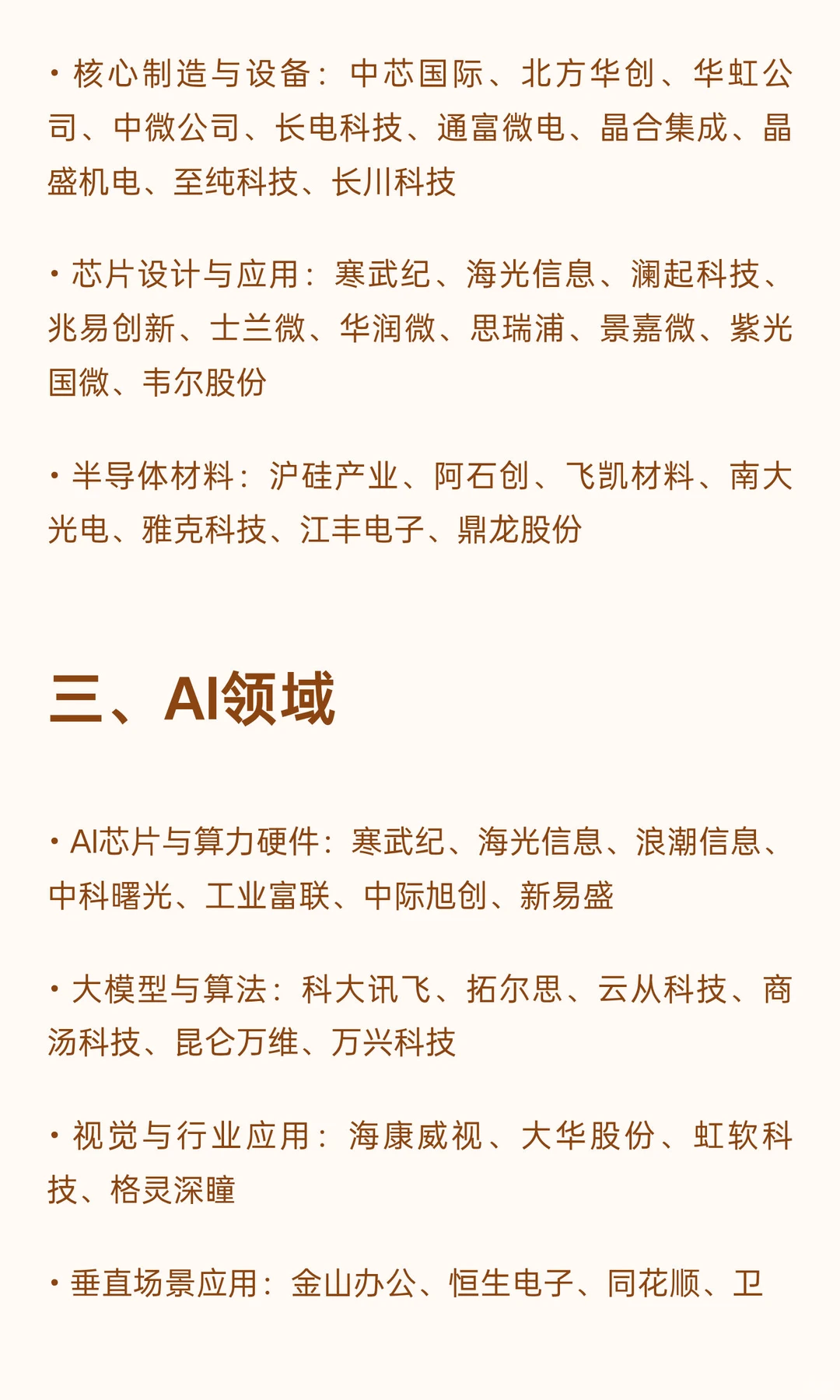 未来十年科技潜力龙头股票全景清单
