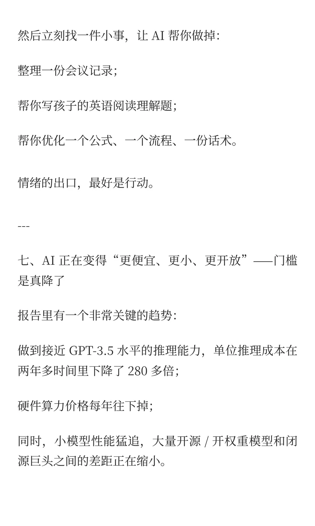 35岁产品经理刷完最新AI年度报告后崩溃了：