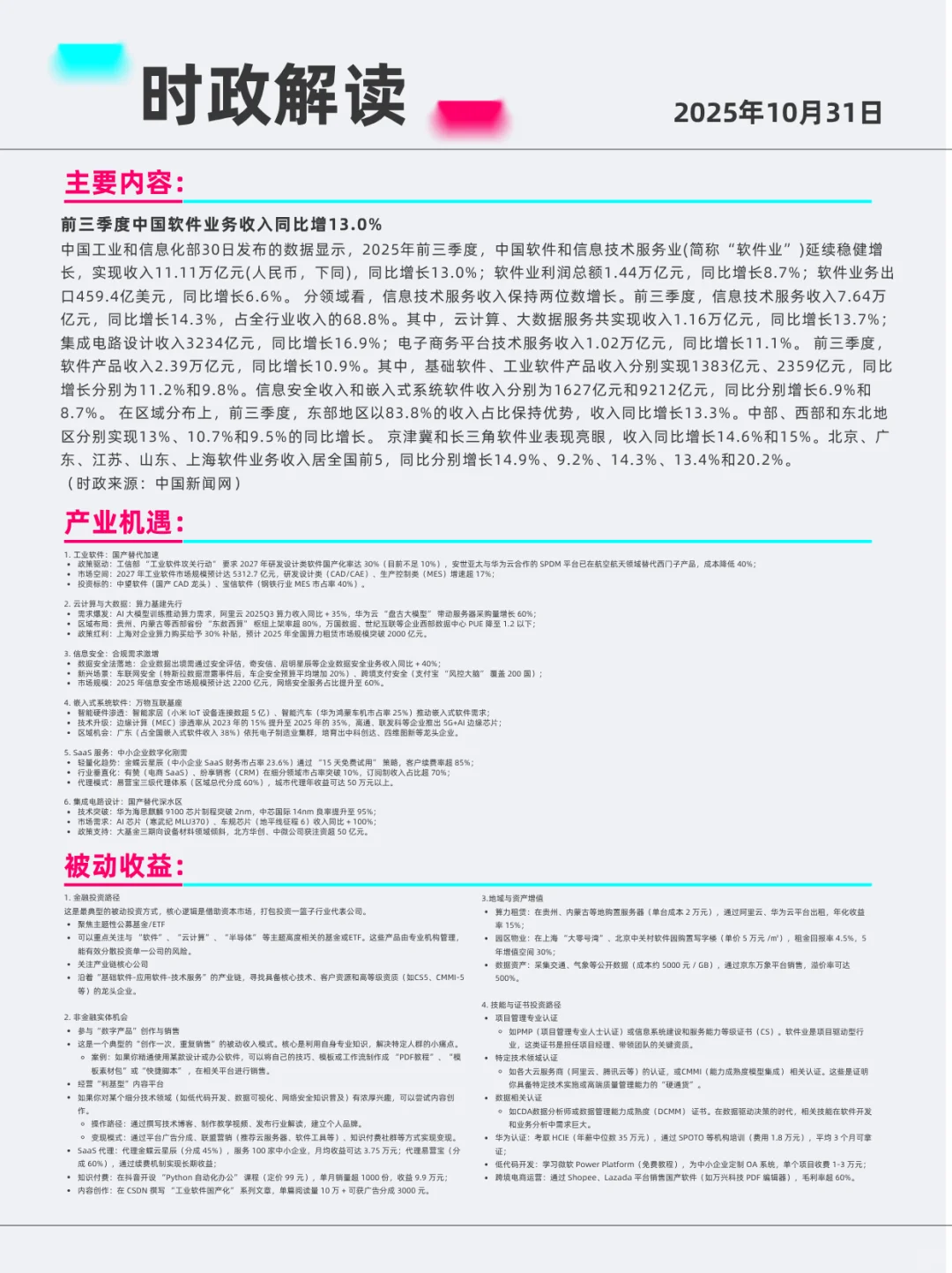 软件业务 2025年10月31日