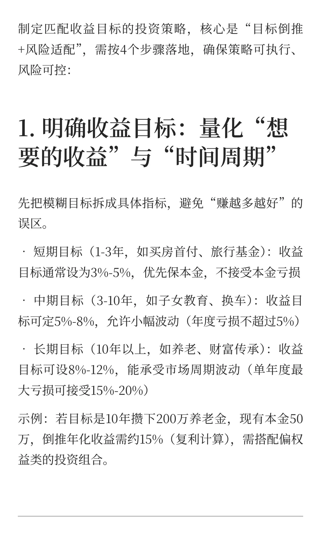 根据自己的收益目标制定投资策略