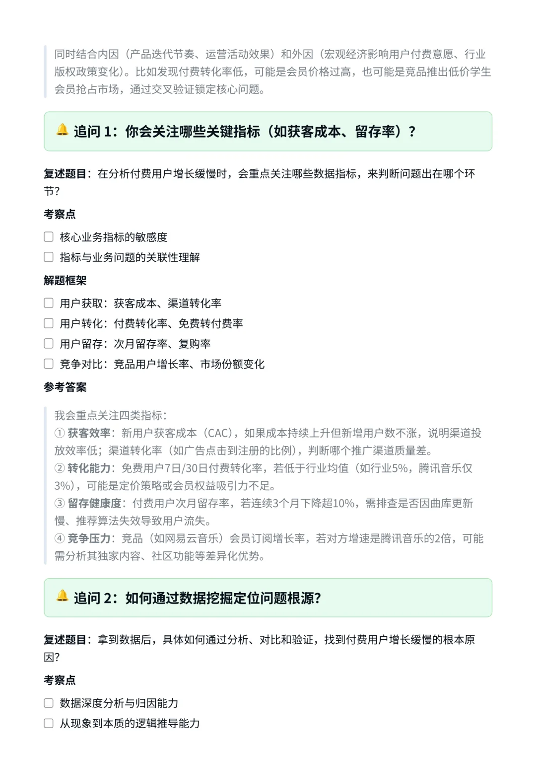 腾讯|商业分析岗面试