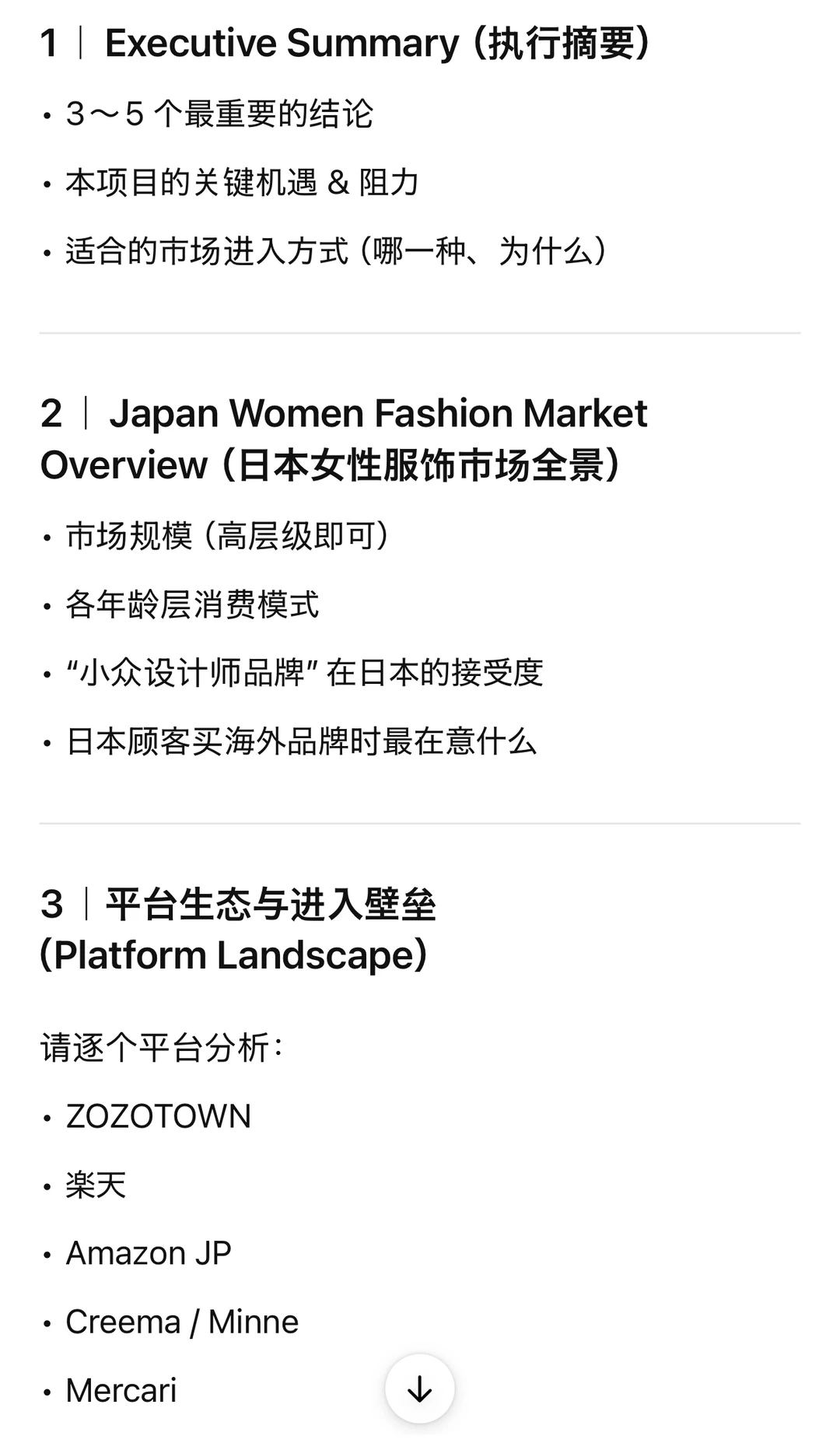 新的研究方向 国内女装品牌的日本出海调研