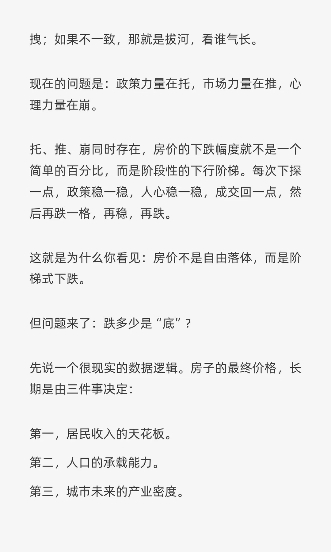 一二线城市房价还有多少下跌空间
