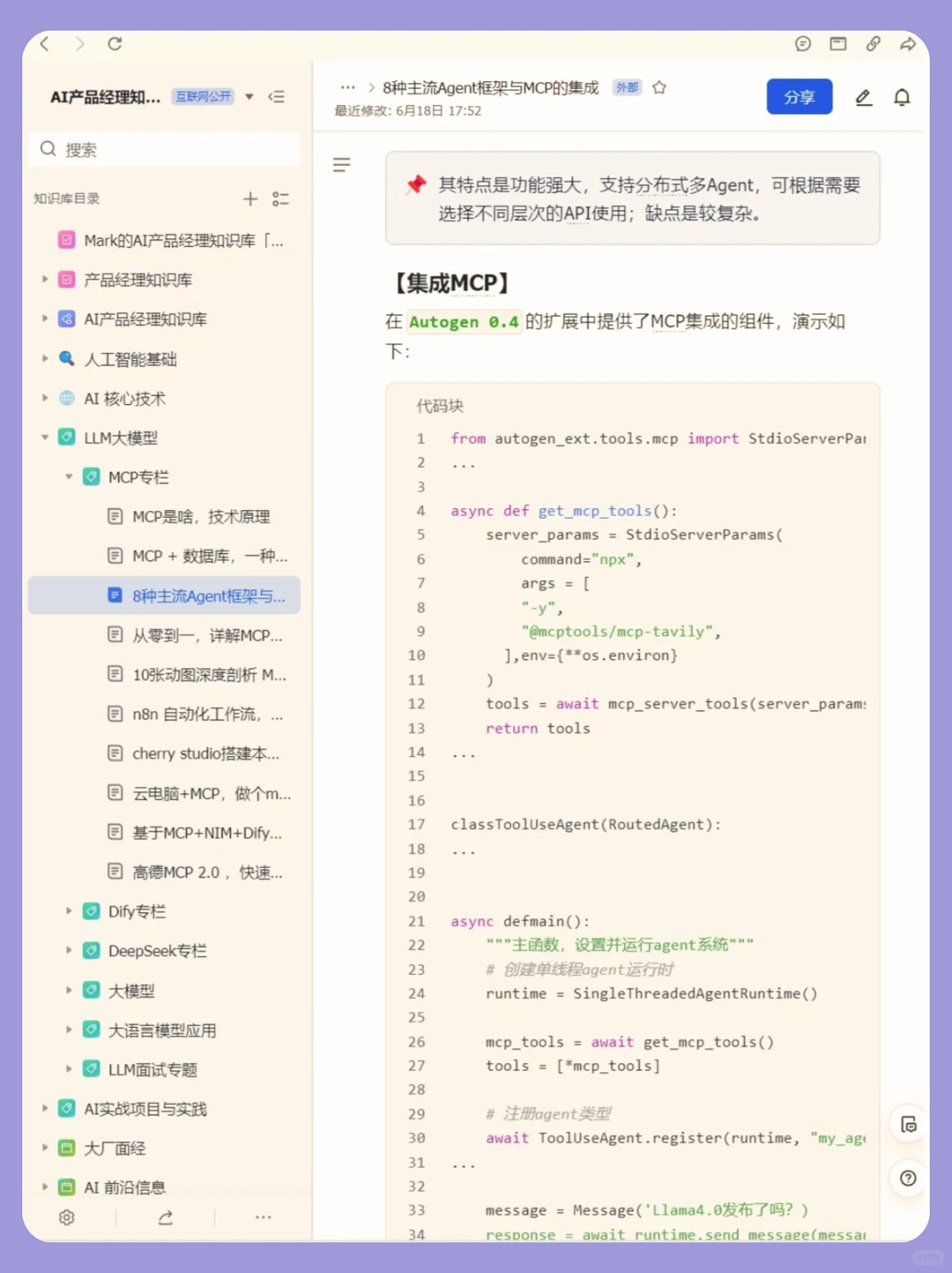 当下最流行的AI Agent系统架构设计