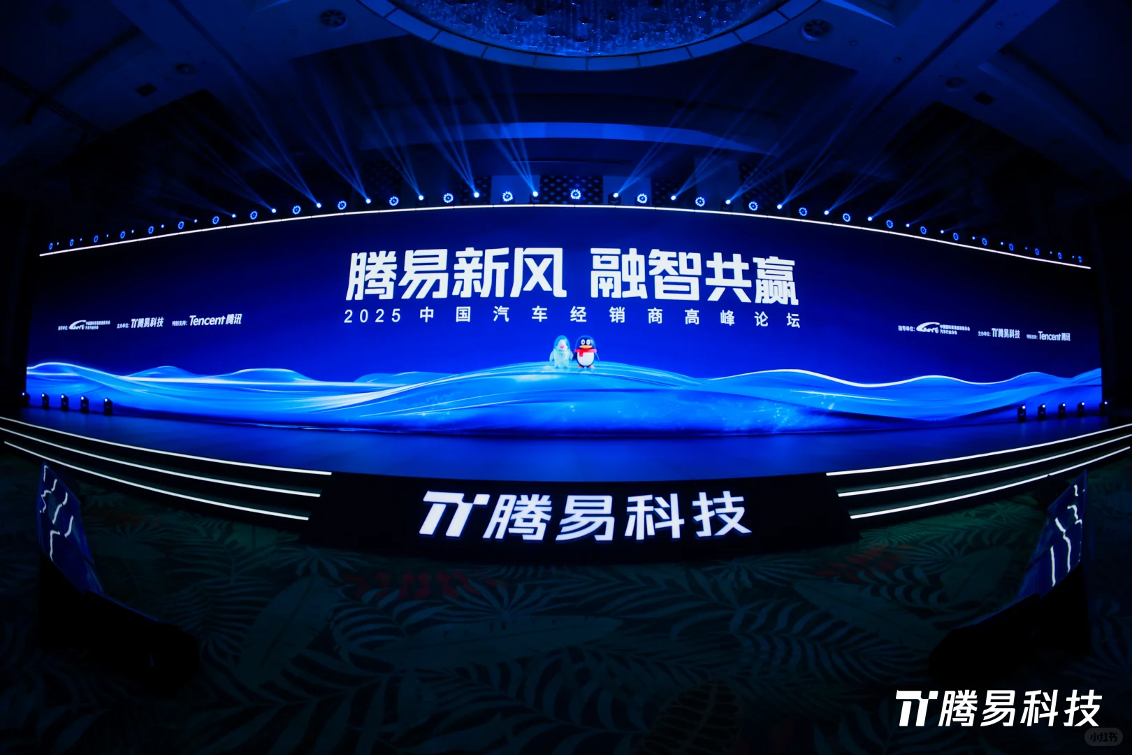 2025汽车经销商高峰论坛