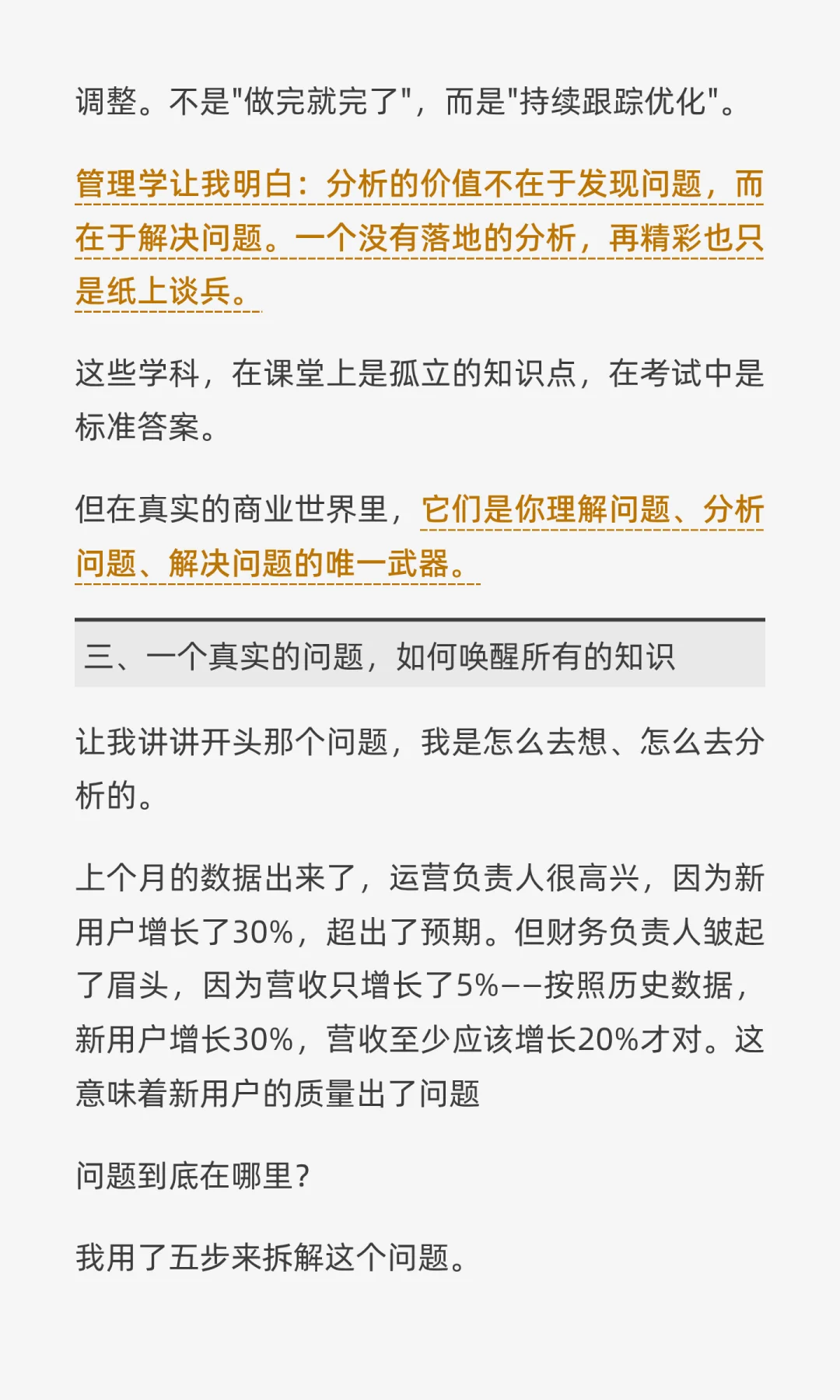 商业分析的本质是一种思维方式