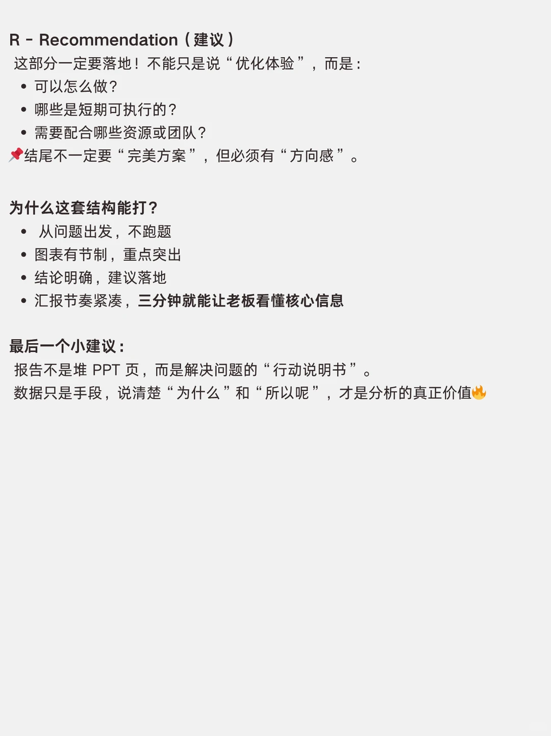 大厂数据分析报告长啥样？一篇教会你
