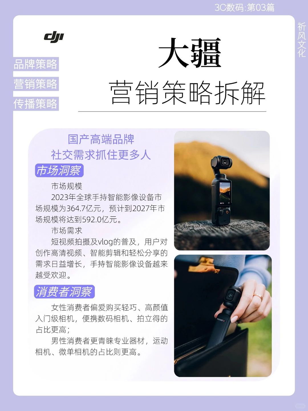 大疆——高端布局跨界，品牌营销新路径