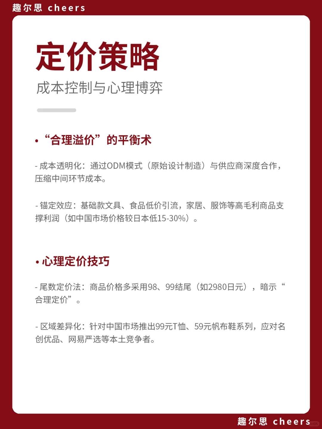 品牌案例｜无印良品品牌营销策略分析